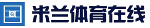 米兰体育 (中国)官方网站 - Milan