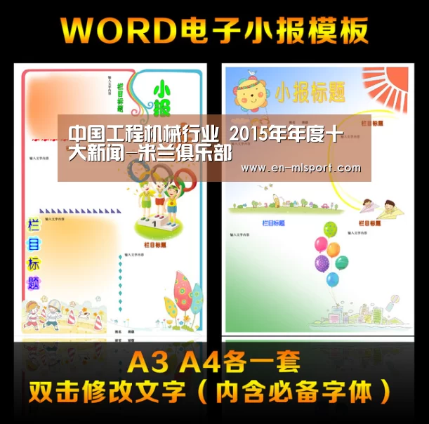 米兰体育新闻