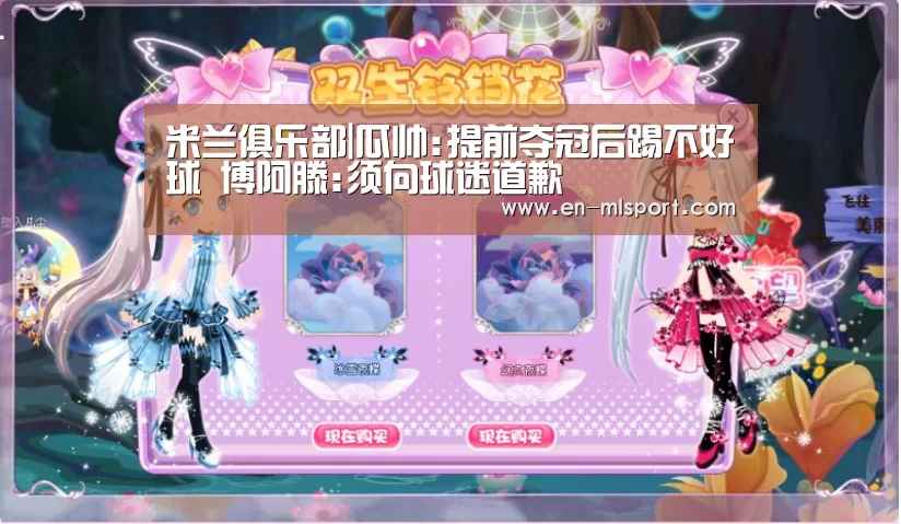 米兰俱乐部