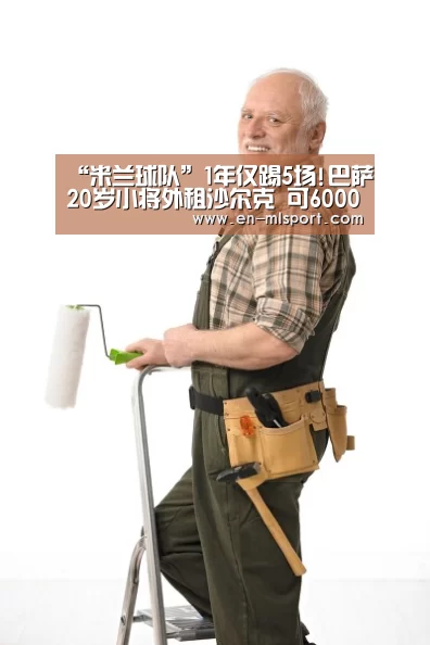 米兰球队
