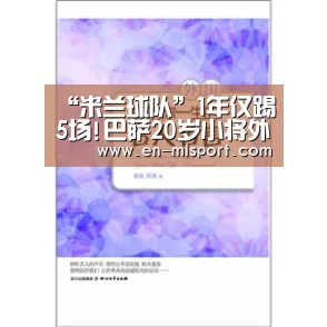 米兰球队