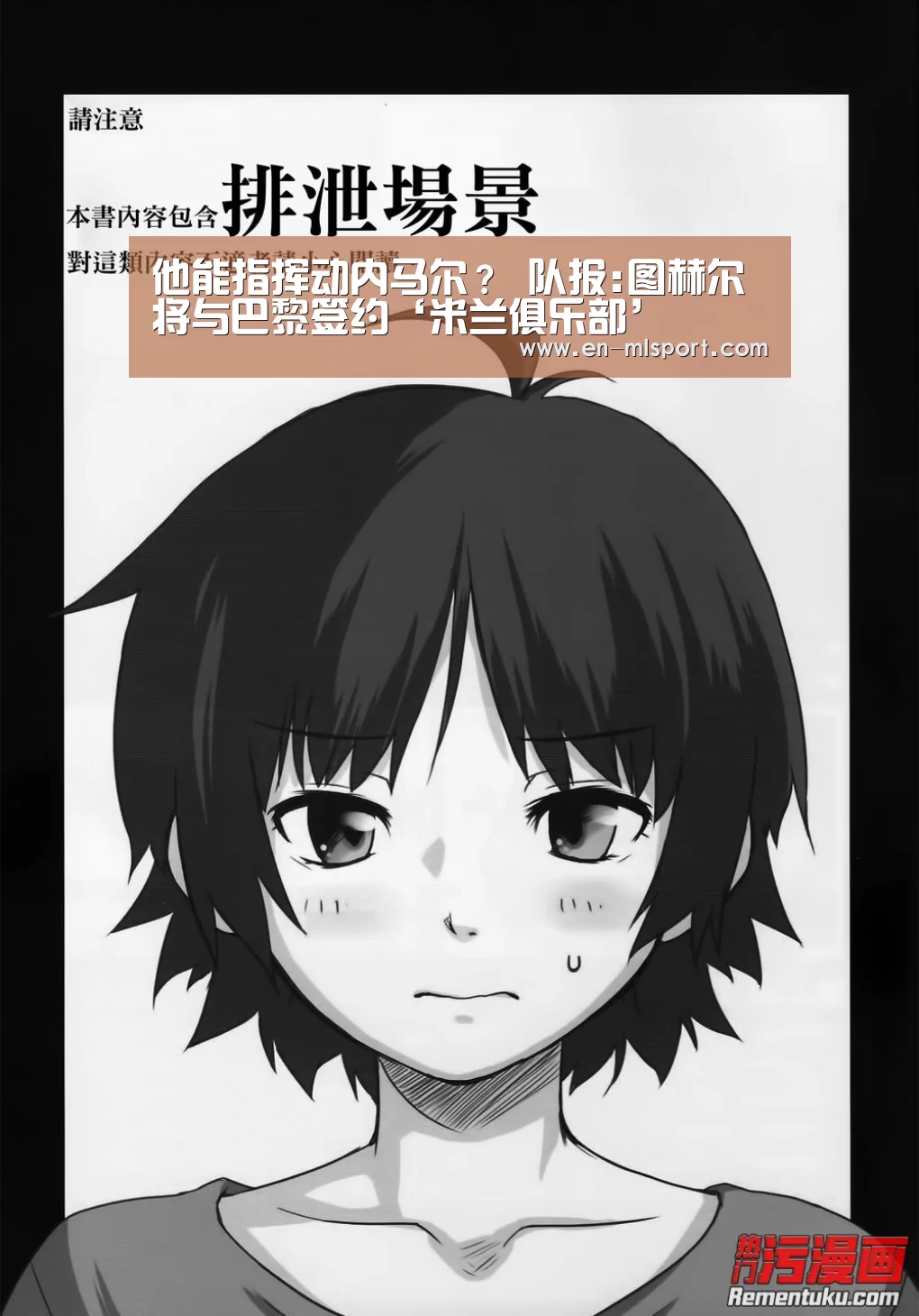 米兰球队