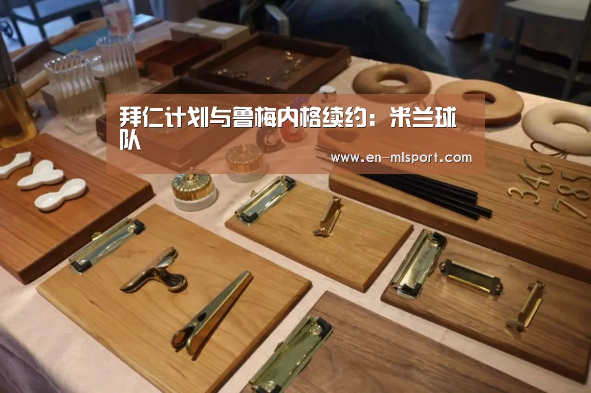 米兰球队
