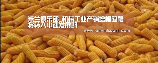 米兰俱乐部