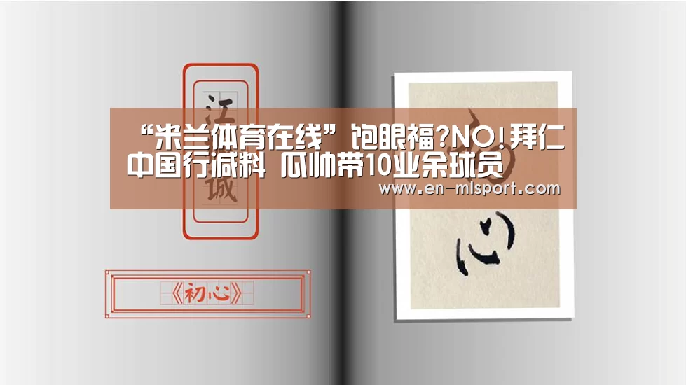 米兰俱乐部