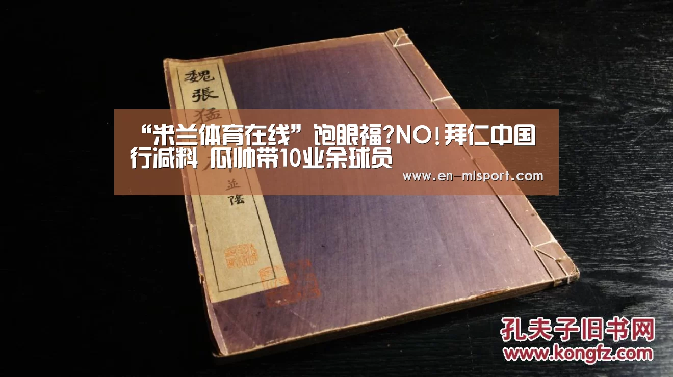 米兰体育新闻