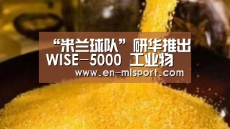 米兰球队