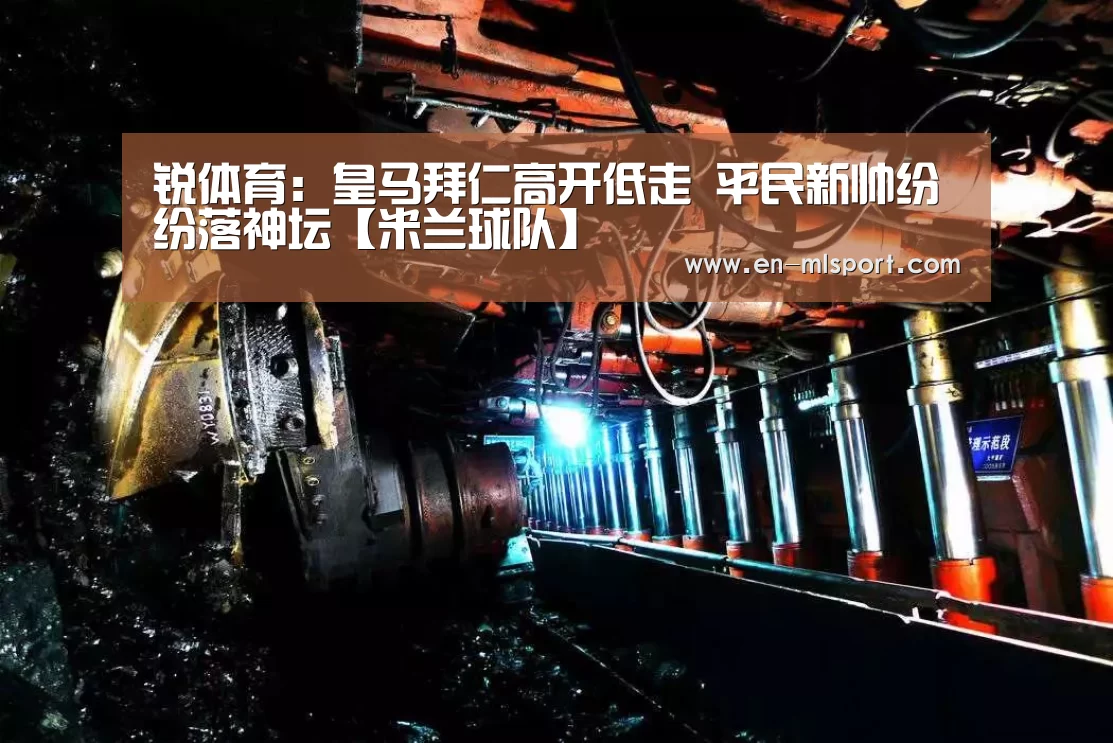 米兰球队