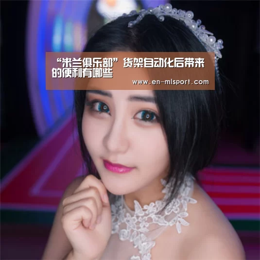 米兰体育在线