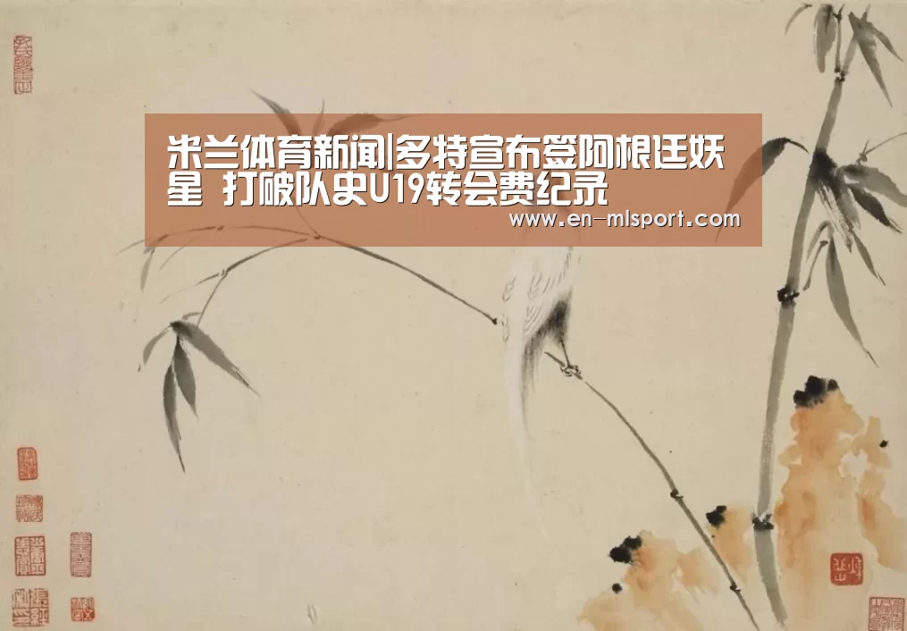 米兰球队