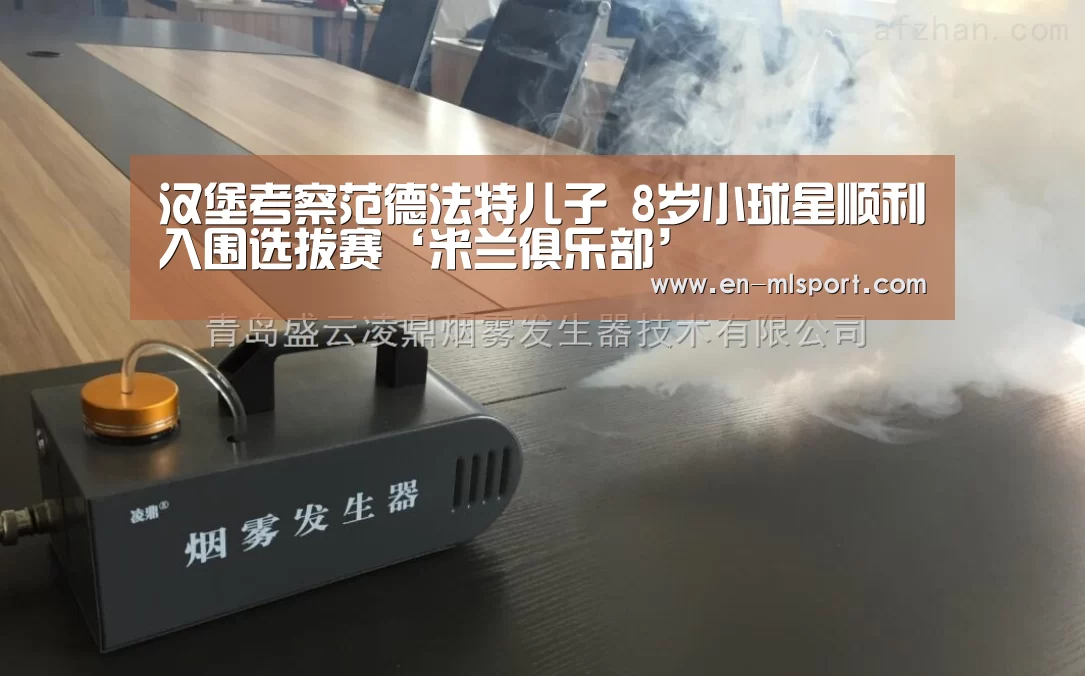 米兰球队