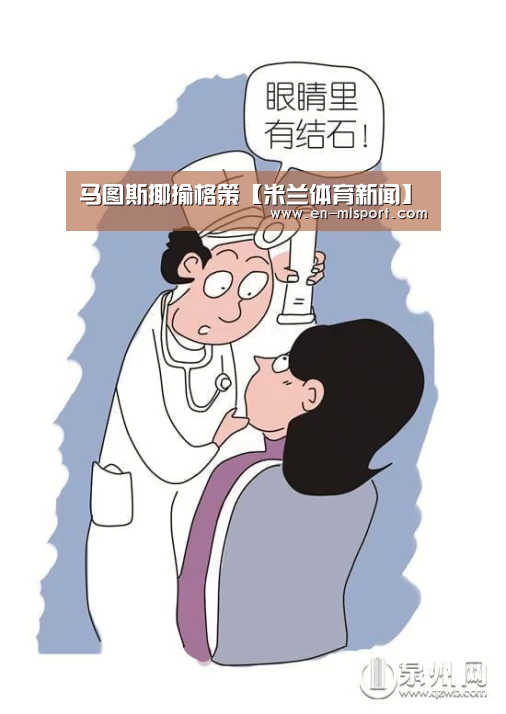 米兰球队