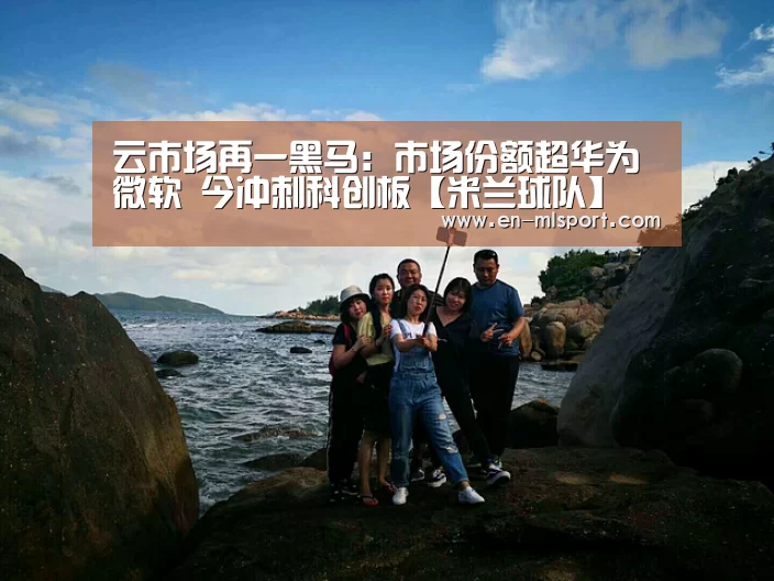 米兰球队
