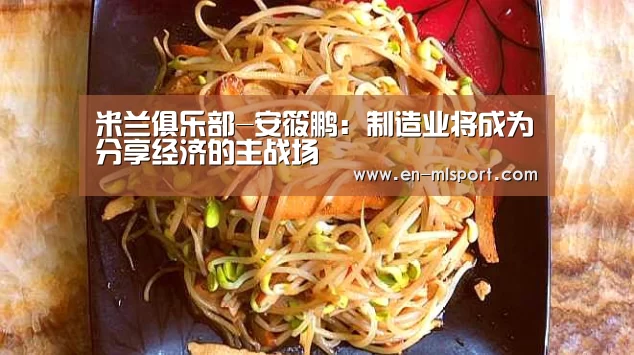 米兰体育新闻