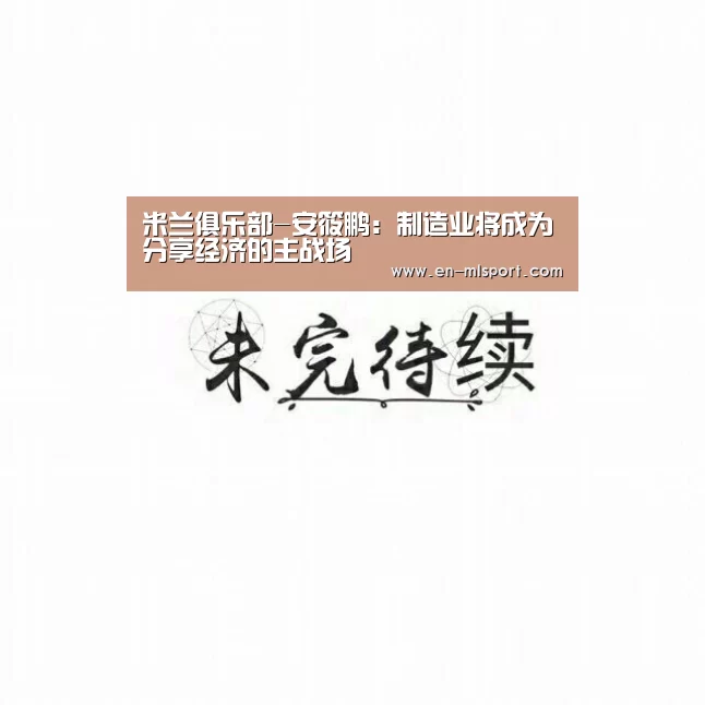 米兰球队