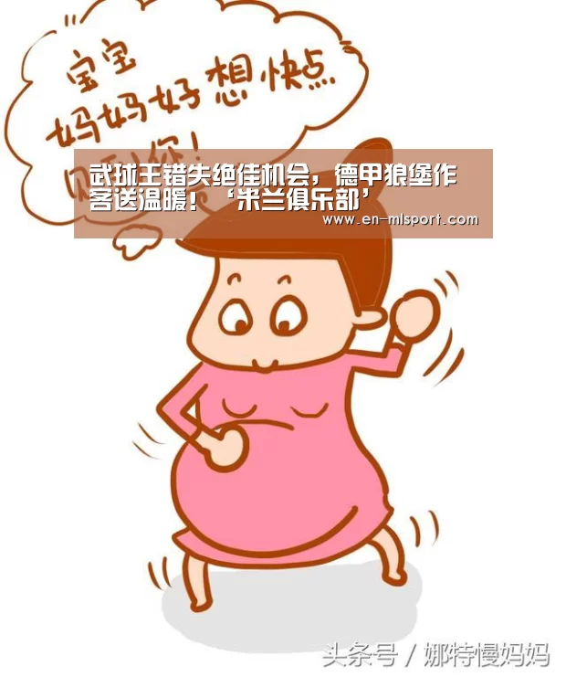 米兰俱乐部