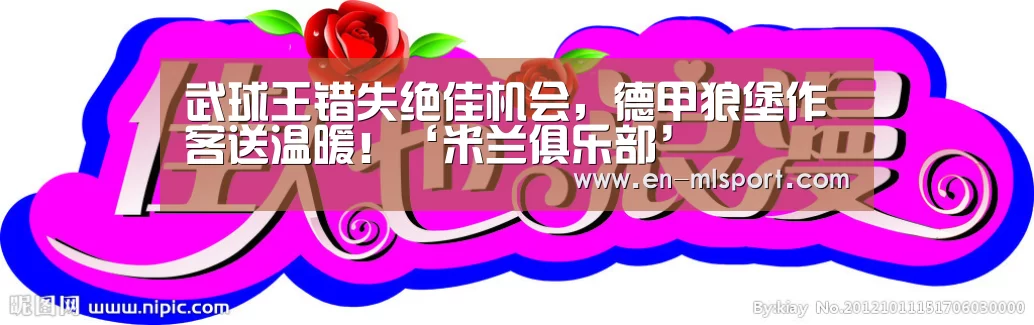 米兰球队