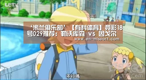 米兰俱乐部