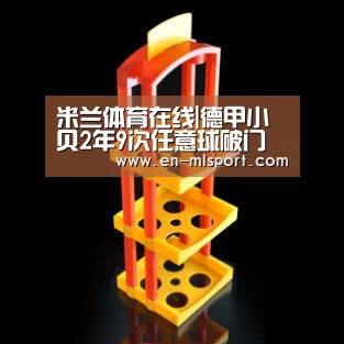 米兰体育在线