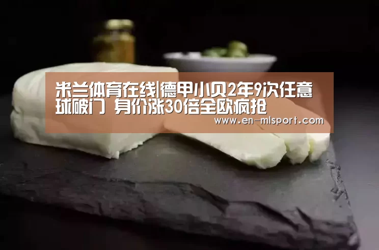 米兰体育新闻